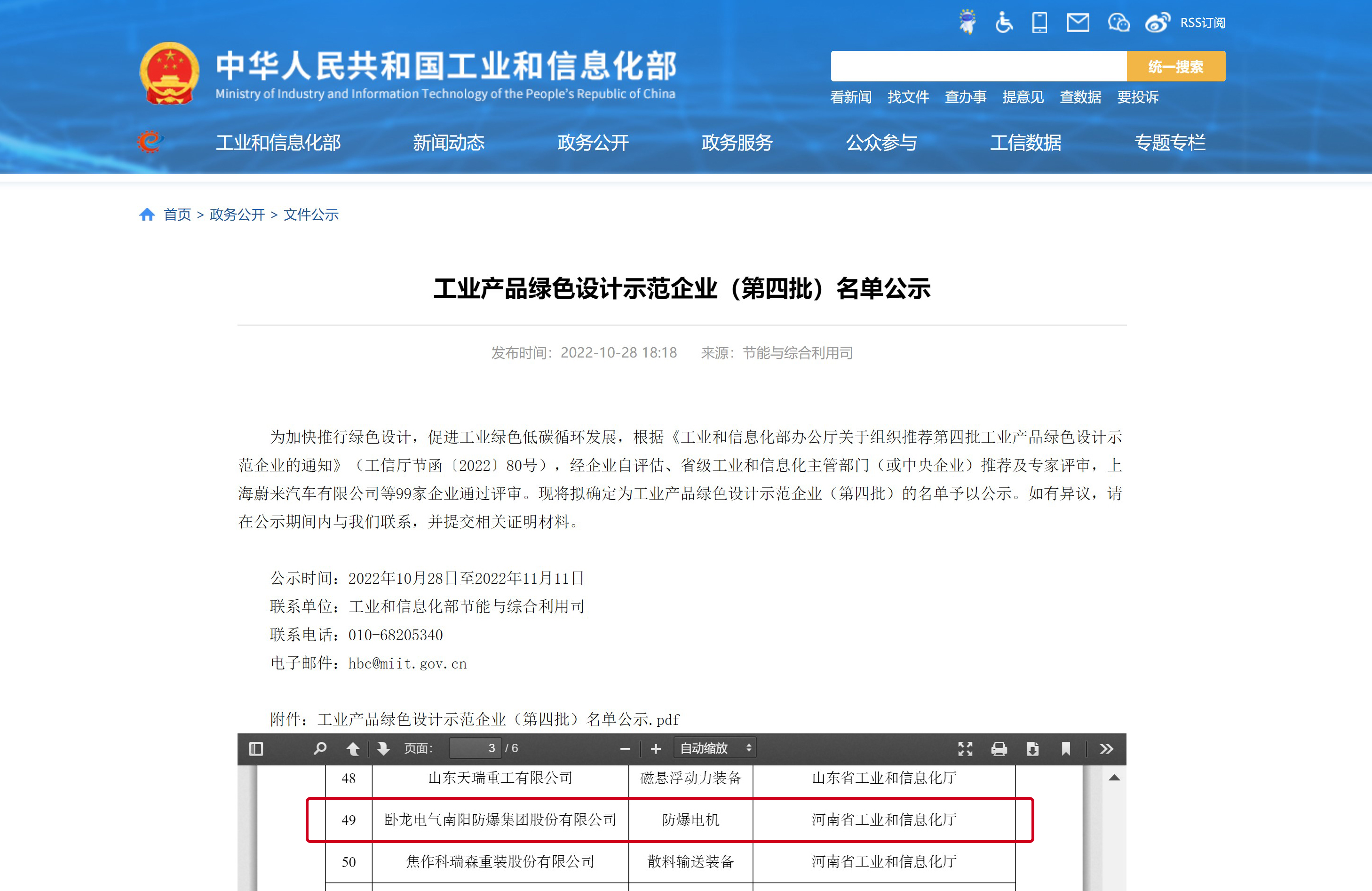 工業(yè)產(chǎn)品綠色設計師范企業(yè).jpg